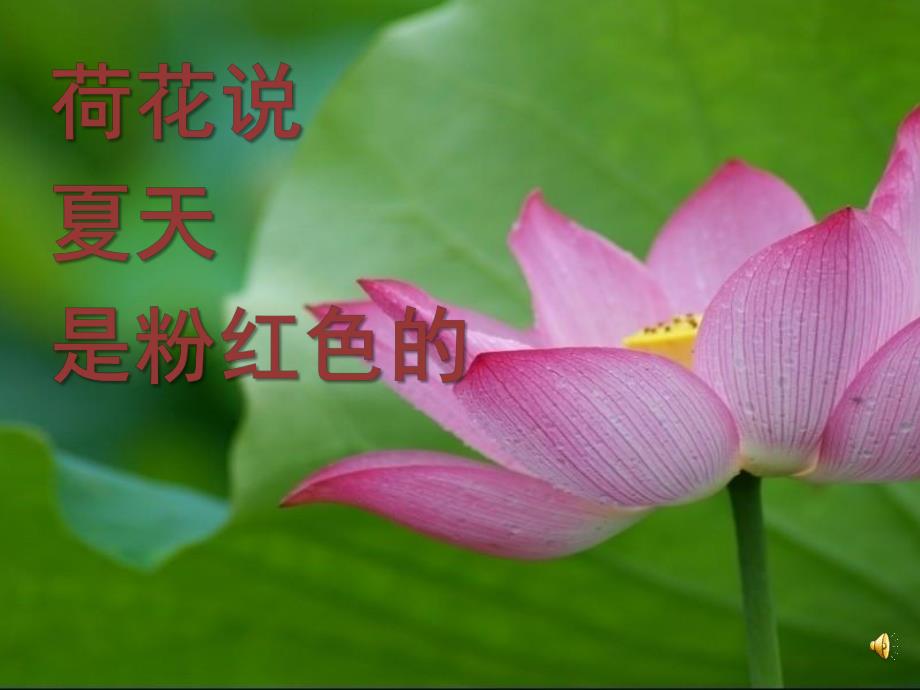 大班诗歌《夏天的颜色》PPT课件教案配音音乐ppt课件.ppt_第2页