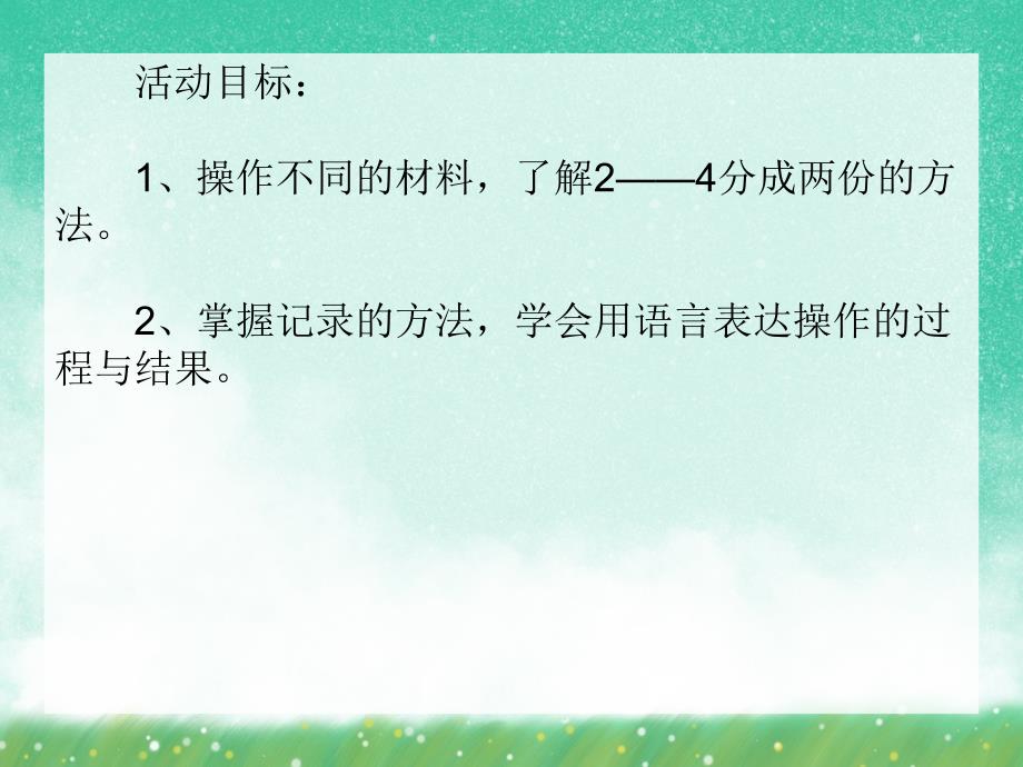 大班数学《分小鱼 4的组成》PPT课件大班数学《分小鱼 4的组成》PPT课件.ppt_第2页