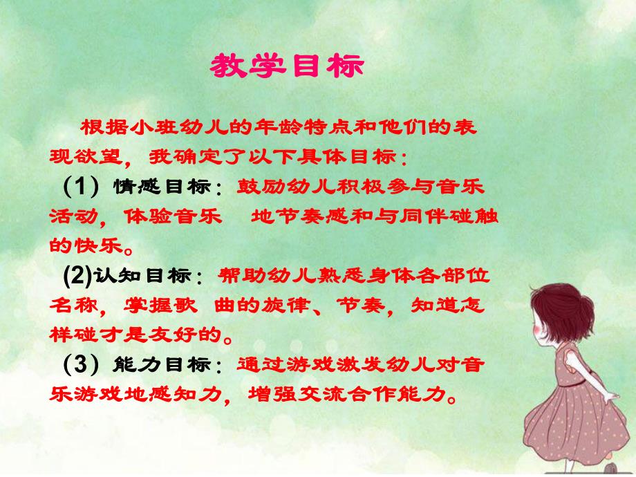 小班音乐游戏《找个朋友碰一碰》PPT课件ppt课件.ppt_第3页