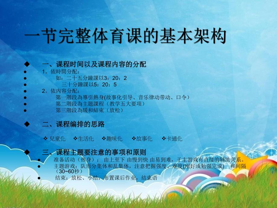 队形队列要求与幼儿基本动作要领队形队列要求与幼儿基本动作要领.ppt_第2页