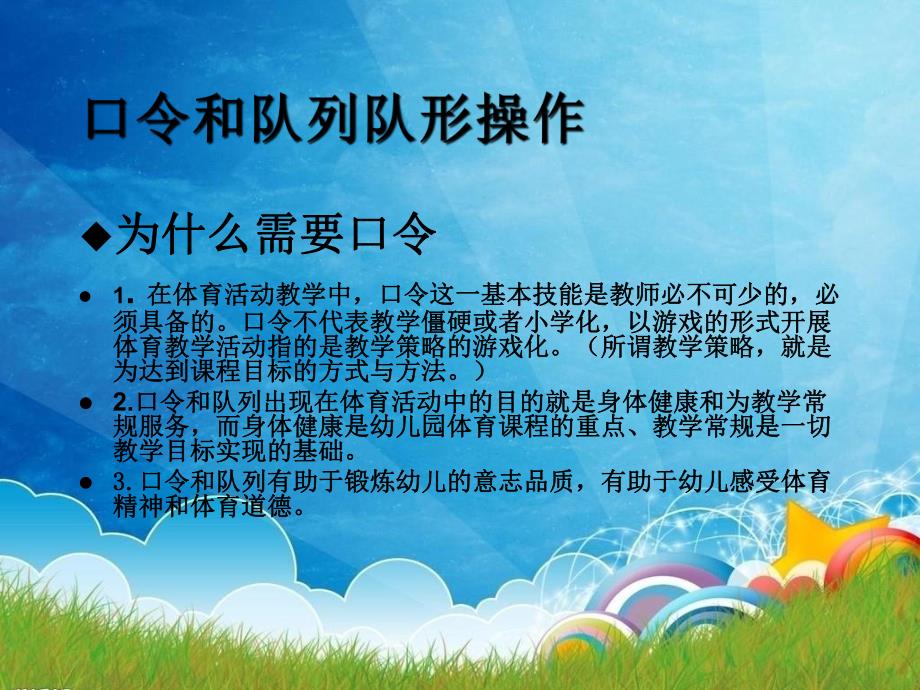 队形队列要求与幼儿基本动作要领队形队列要求与幼儿基本动作要领.ppt_第3页