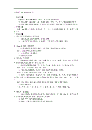 小班综合《老鼠阿姨的礼物》PPT课件教案配乐参考教案.docx