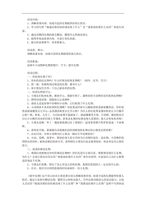 幼儿园新礼物PPT课件教案音频参考教案.docx