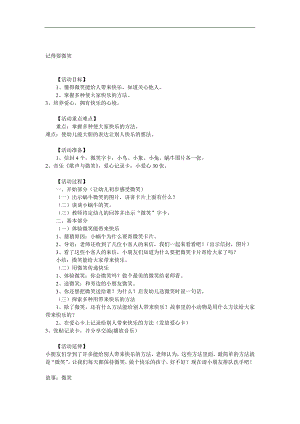 大班社会《记得要微笑》PPT课件教案音乐参考教案.docx