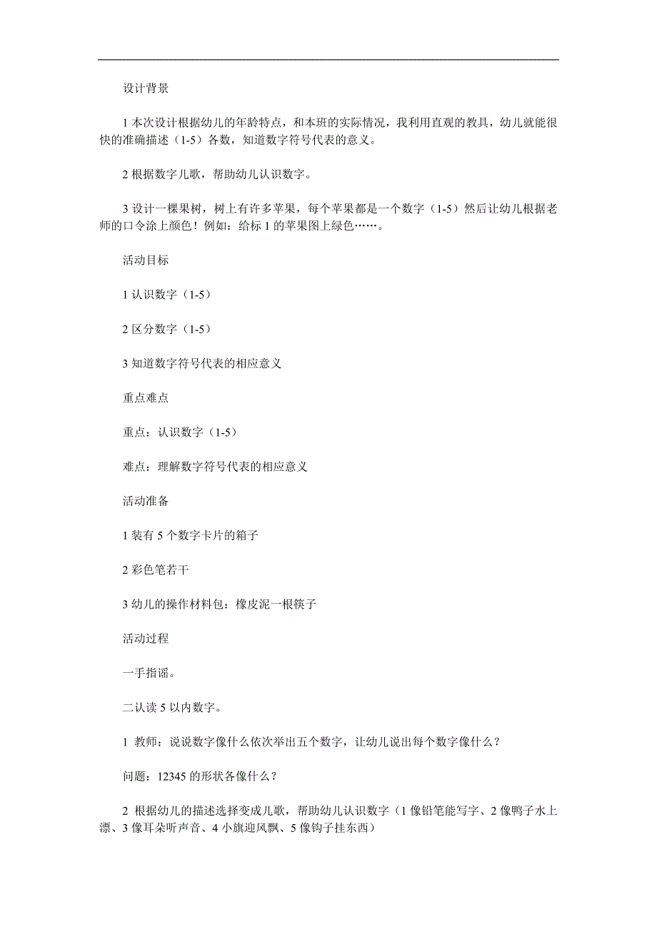 小班数学活动《认识数字1-5》PPT课件教案参考教案.docx_第1页