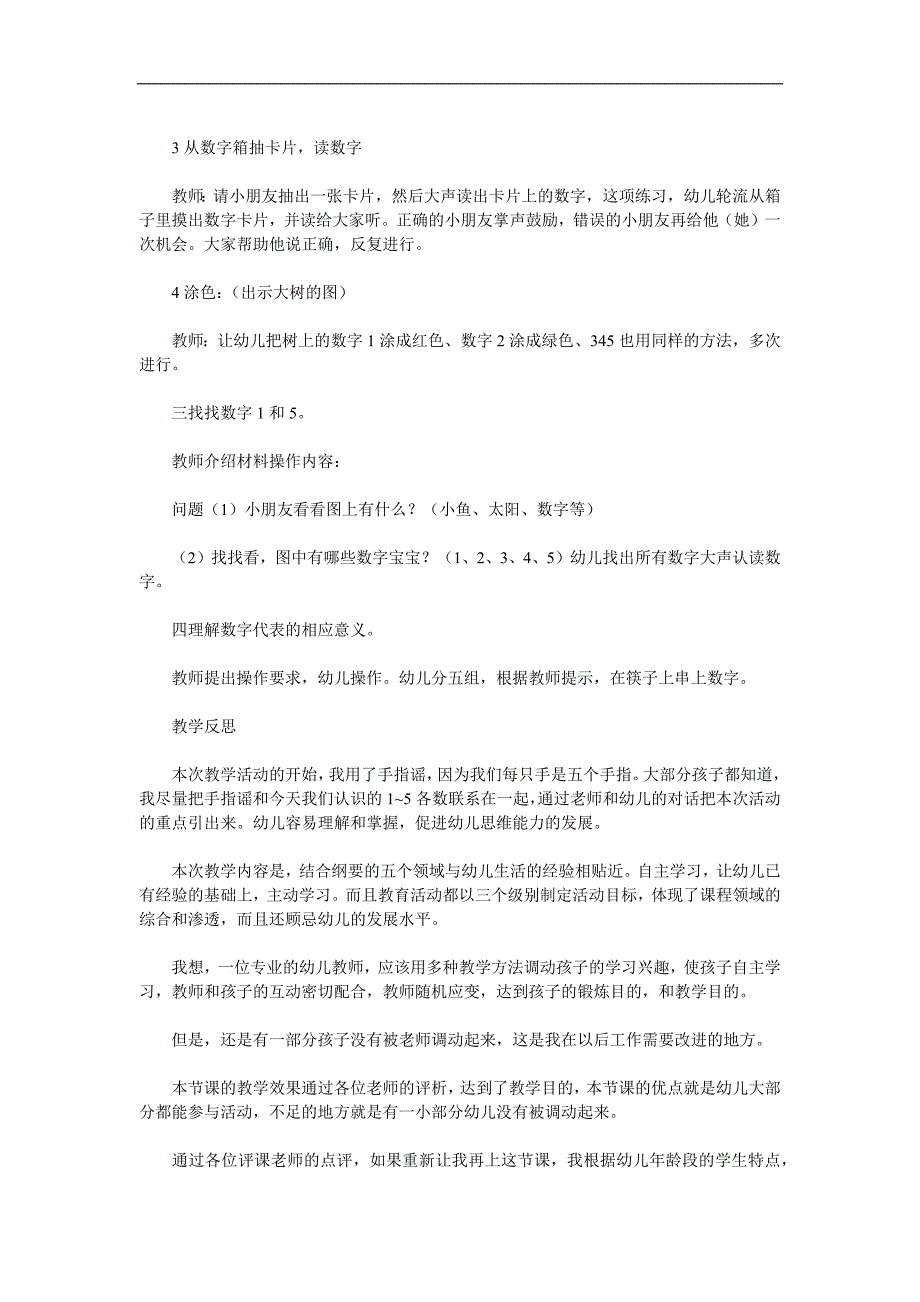 小班数学活动《认识数字1-5》PPT课件教案参考教案.docx_第2页