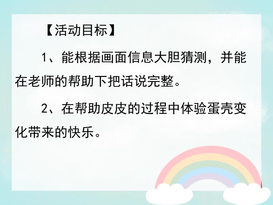 幼儿园图片故事《半个蛋壳》PPT课件教案半个蛋壳.ppt_第2页
