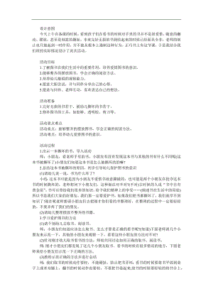 中班社会《爱护图书》PPT课件教案参考教案.docx