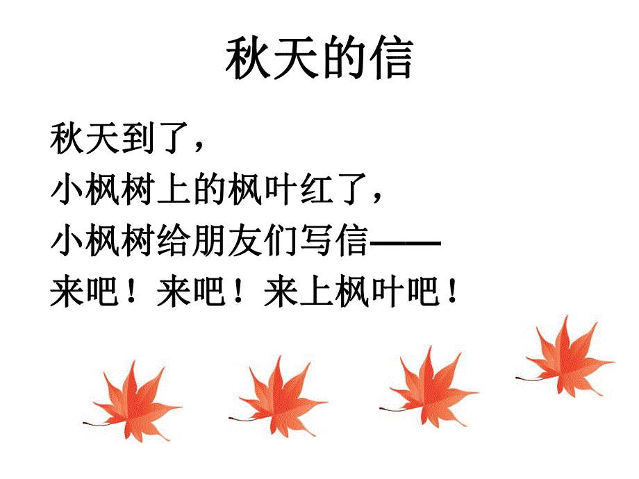 大班语言《天的信》PPT课件天的信.ppt_第3页