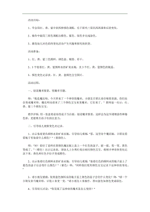 中班美术《会变的颜色真有趣》PPT课件教案参考教案.docx