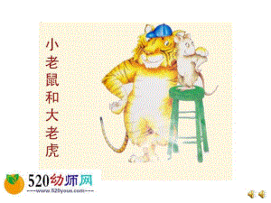 赠有声课件ppt课件.ppt