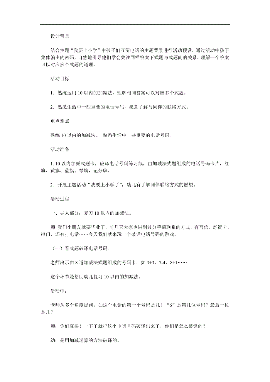 大班数学试题《10以内的加减法》PPT课件教案参考教案.docx_第1页
