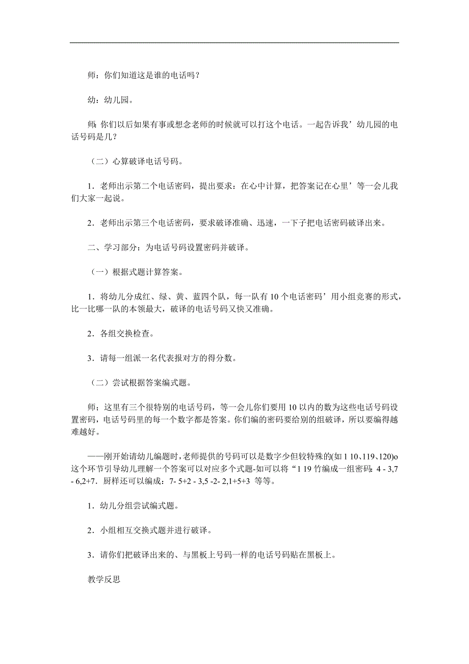 大班数学试题《10以内的加减法》PPT课件教案参考教案.docx_第2页