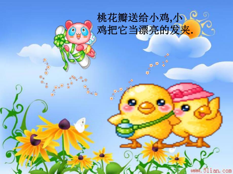 幼儿园《树下的小白兔》PPT课件教案桃树下的小白兔.ppt_第3页