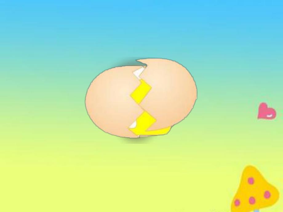 幼儿园《小小蛋儿把门开》PPT课件教案音乐.ppt_第3页