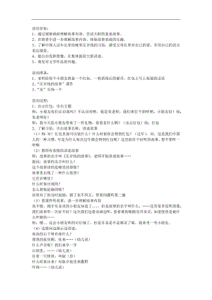大班语言《压岁钱的故事》PPT课件教案参考教案.docx