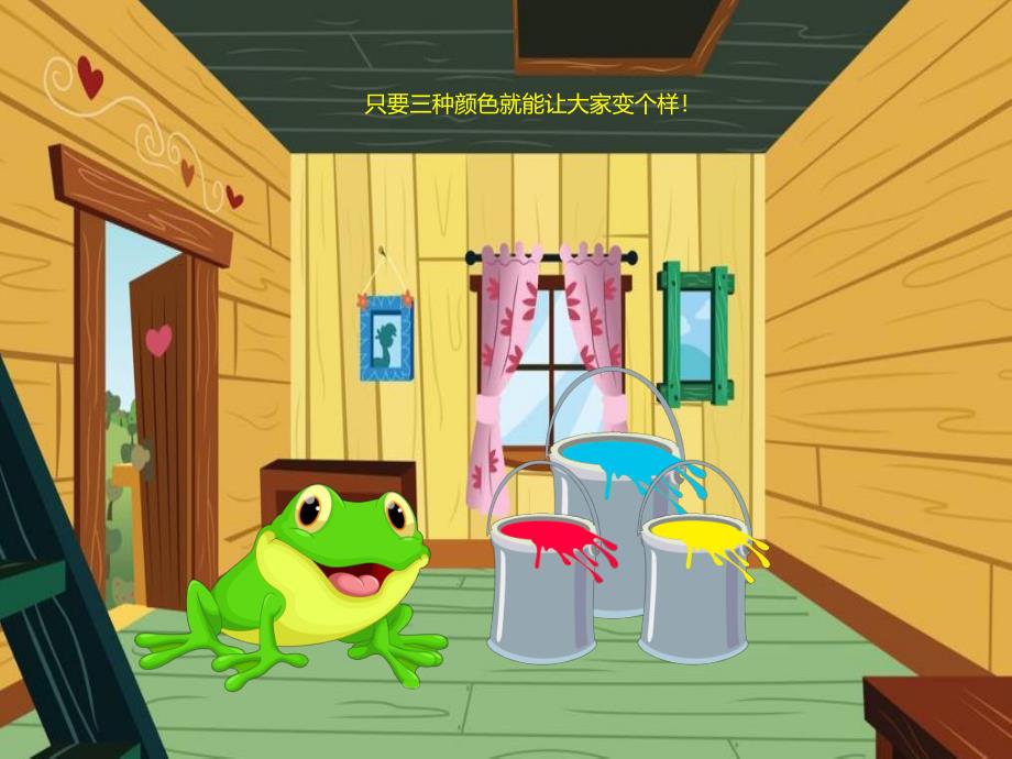 摇滚青蛙PPT课件教案图片PPT课件.ppt_第3页