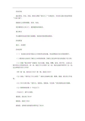 大班综合《我长大了》PPT课件教案参考教案.docx