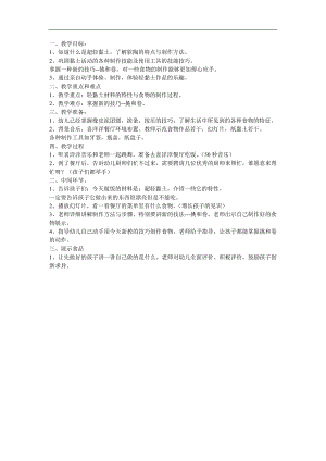 大班手工《超轻粘土》PPT课件教案参考教案.docx