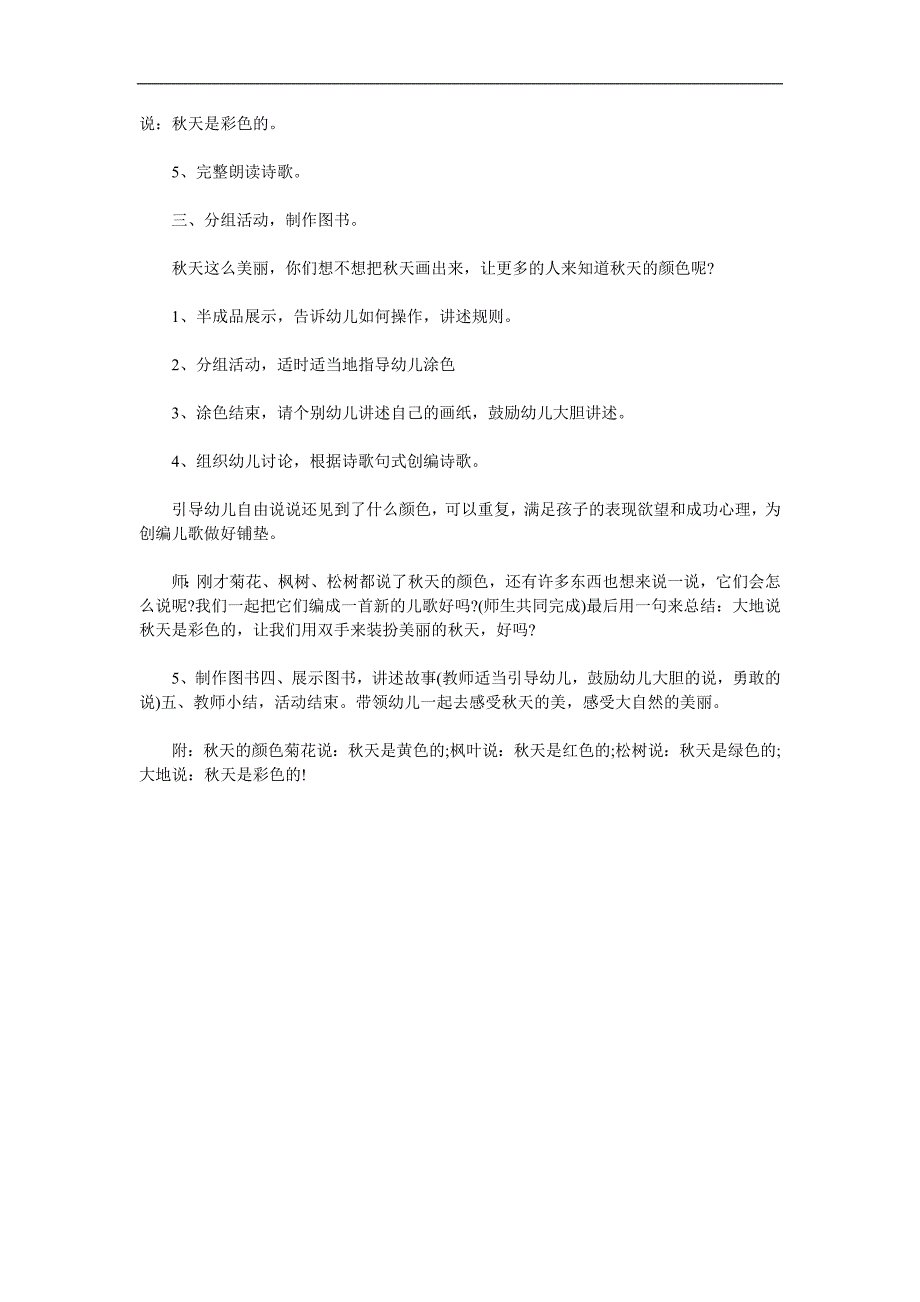 大班语言《天的颜色》PPT课件教案参考教案.docx_第2页