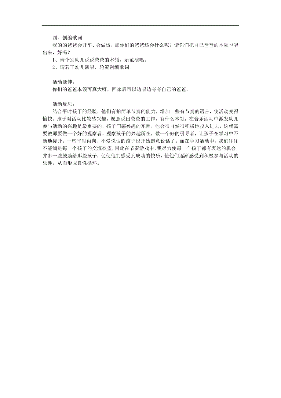 中班社会《爸爸本领大》PPT课件教案参考教案.docx_第2页