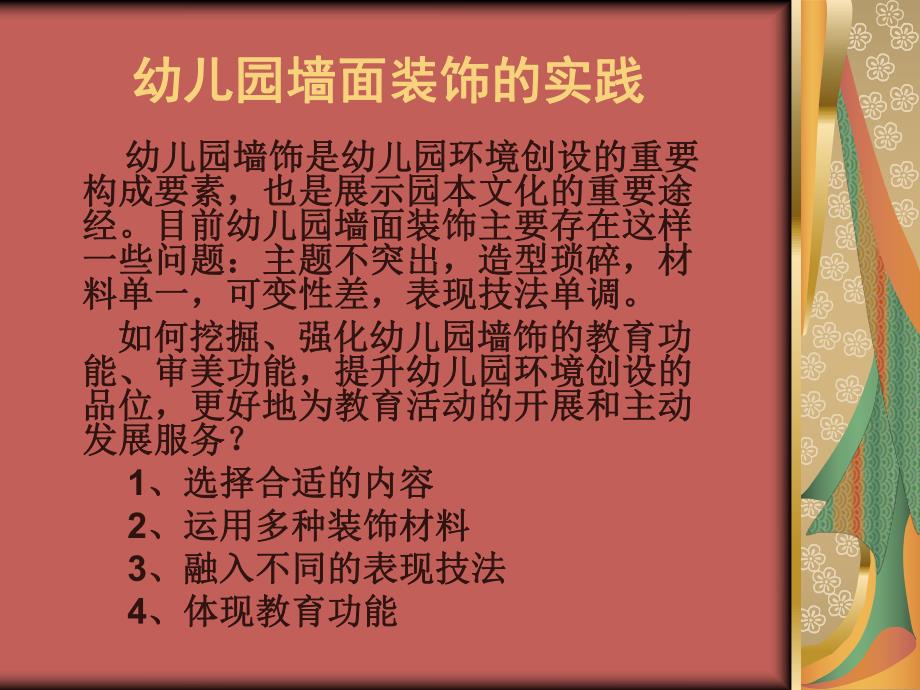 幼儿园环境布置PPT课件幼儿园环境布置.ppt_第2页