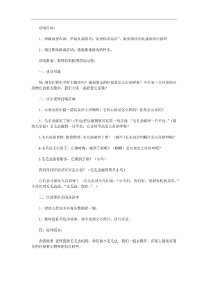 小班语言《毛毛虫去散步》PPT课件教案参考教案.docx