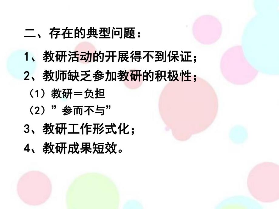 幼儿园园本教研活动如何组织开展PPT课件幼儿园园本教研活动如何组织开展PPT课件.ppt_第3页