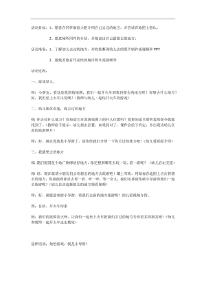 中班社会《我去过的地方》PPT课件教案参考教案.docx