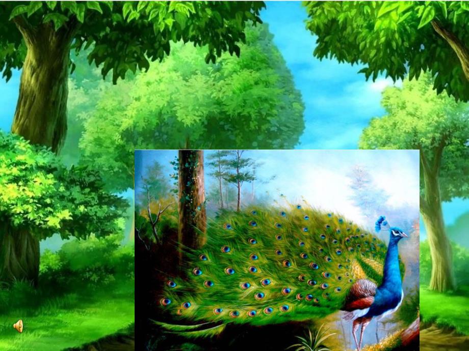 大班音乐《快乐的孔雀》PPT课件教案音乐PPT课件.ppt_第3页