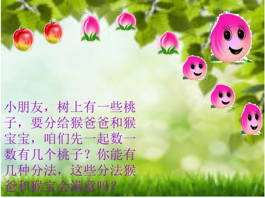 学前班数学《9的组成与加减》PPT课件学前班《9的组成与加减》ppt课件.ppt_第3页