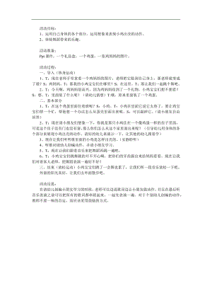 小班音乐《小鸡出壳》PPT课件教案歌曲参考教案.docx