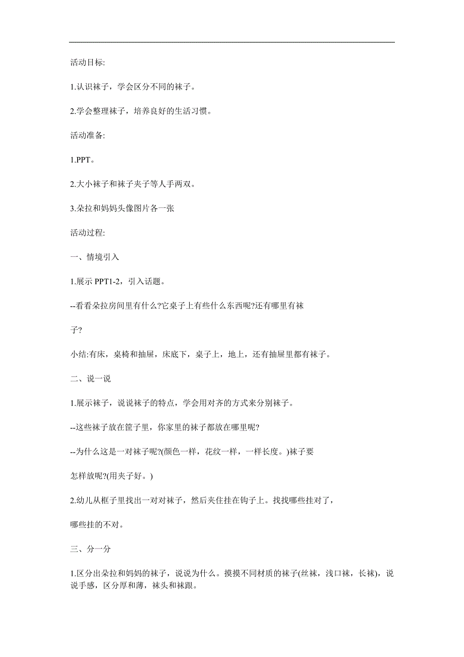 小班数学社会《朵拉的袜子》PPT课件教案参考教案.docx_第1页
