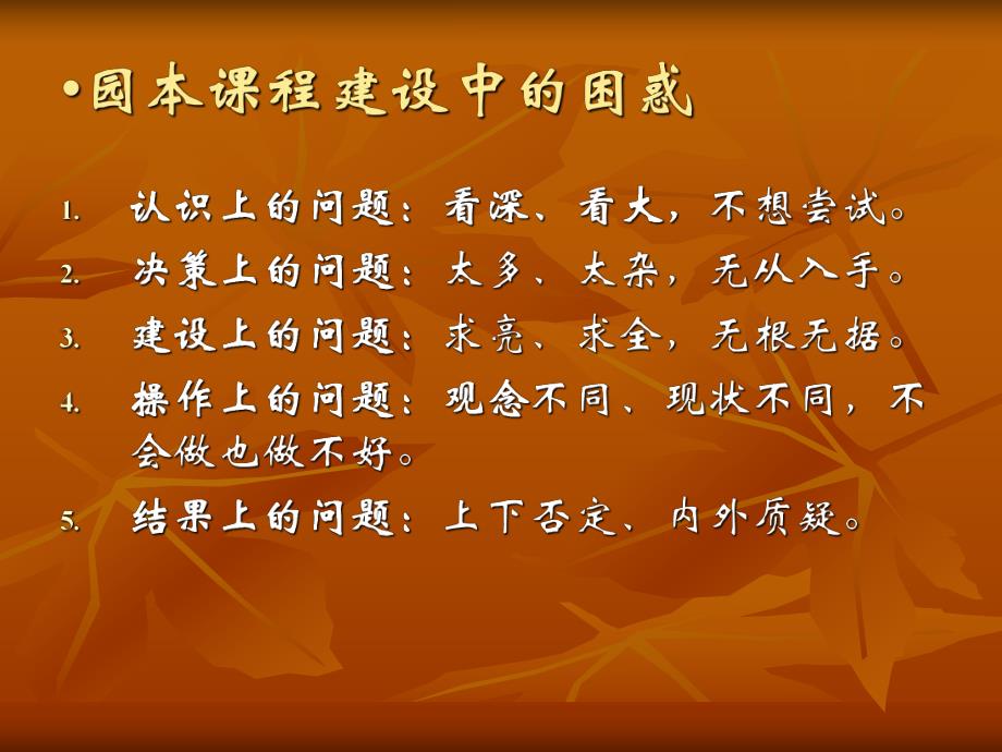 幼儿园园本课程建设管理PPT课件幼儿园园本课程建设管理PPT课件.ppt_第2页