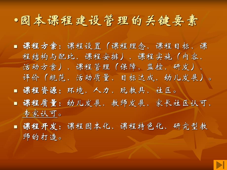 幼儿园园本课程建设管理PPT课件幼儿园园本课程建设管理PPT课件.ppt_第3页