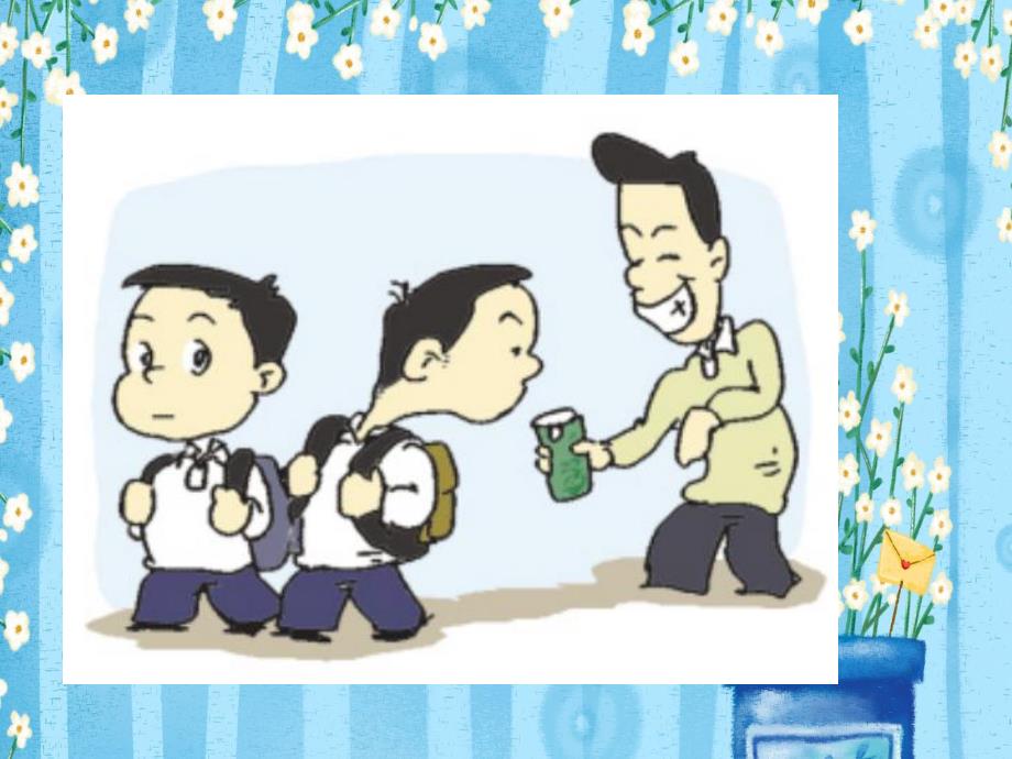 大班健康《上学路上》PPT课件教案幼儿园大班健康《上学路上》.ppt_第3页