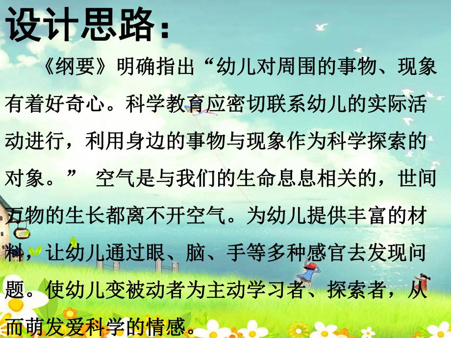 大班科学活动《找空气玩空气》PPT课件ppt课件.ppt_第2页