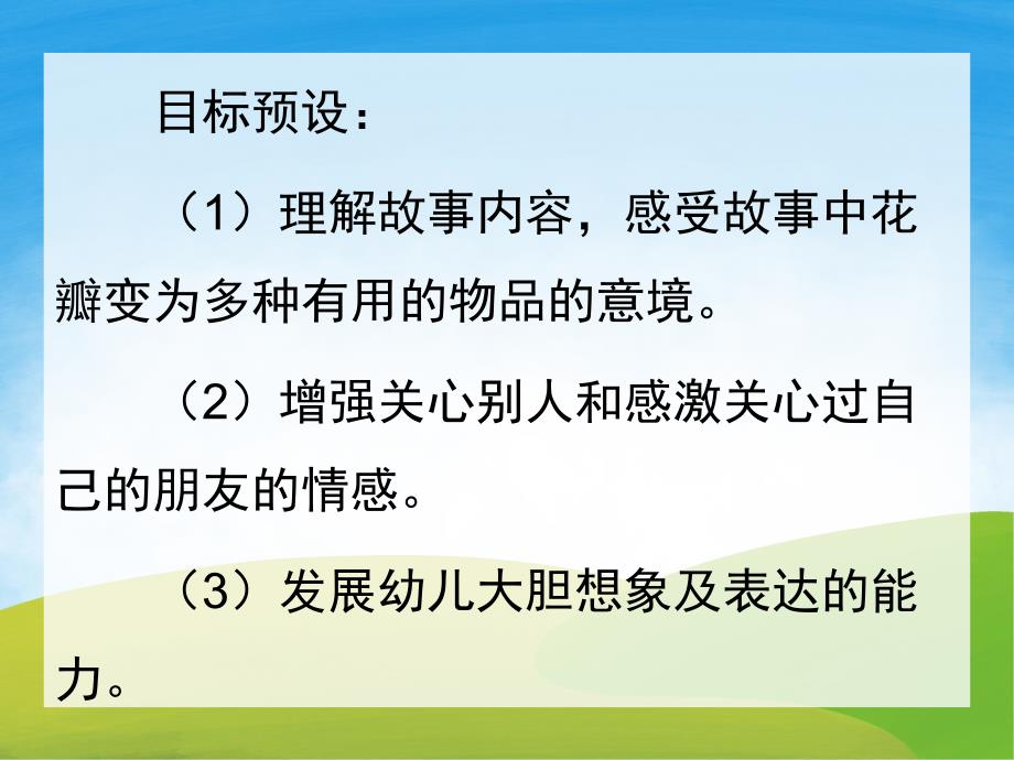 大班语言《桃树下的小白兔》PPT课件教案音乐PPT课件.ppt_第2页