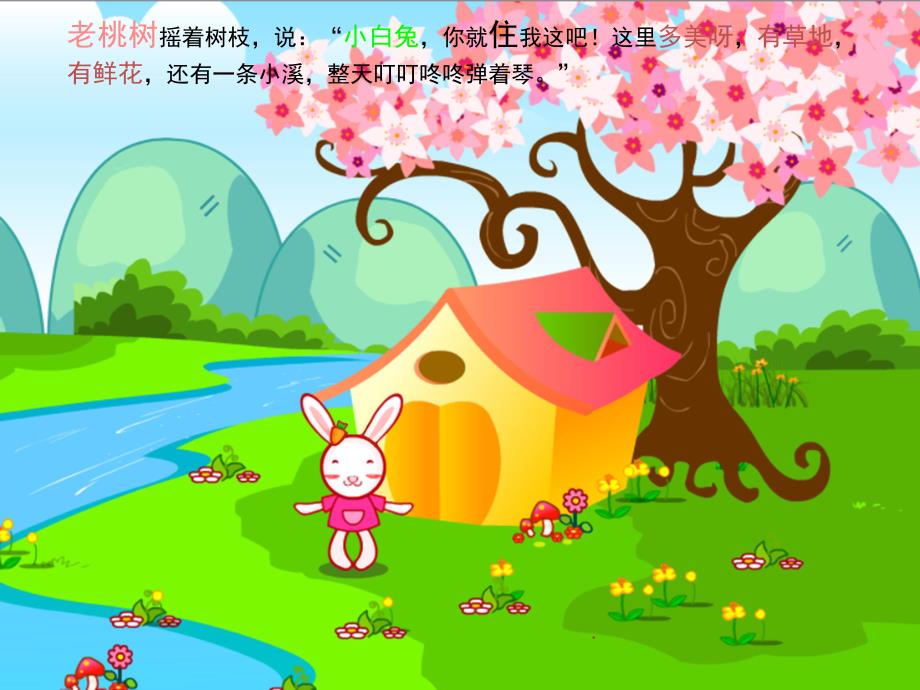 大班语言《桃树下的小白兔》PPT课件教案音乐PPT课件.ppt_第3页