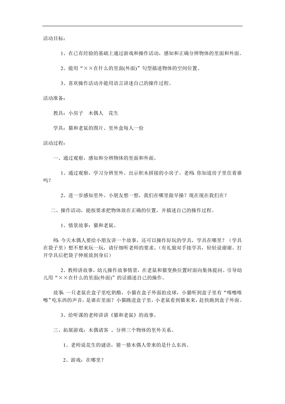 小班数学《认识里外》PPT课件教案参考教案.docx_第1页