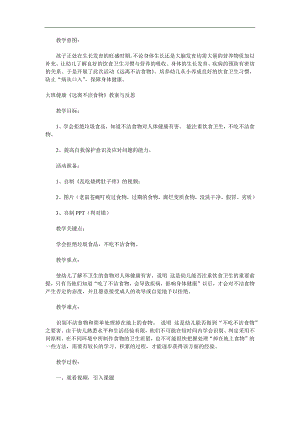 大班健康《过期的食物我不吃》PPT课件教案参考教案.docx