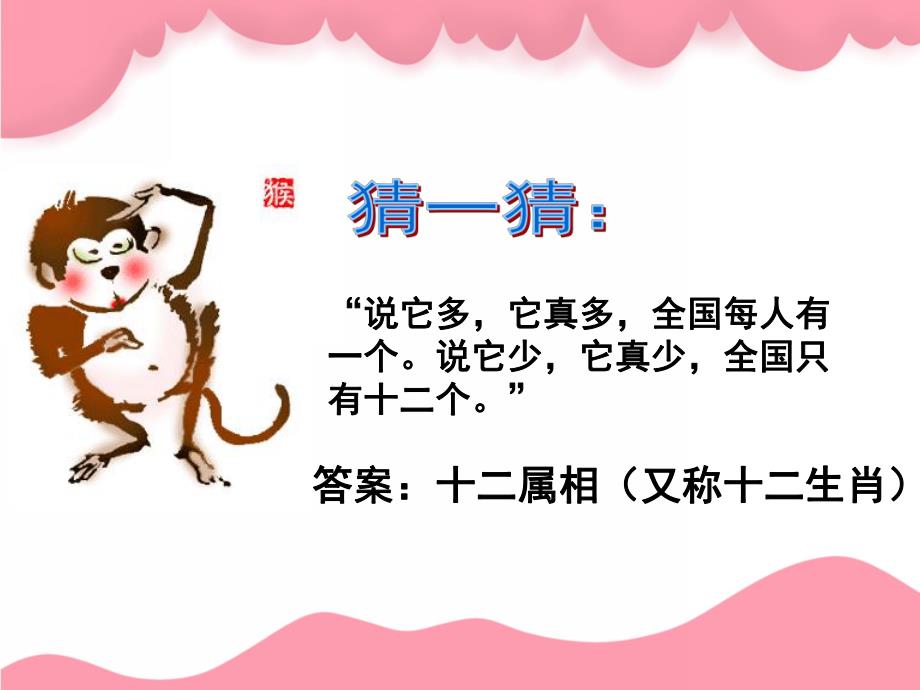 大班美术《十二生肖》PPT课件教案PPT课件.ppt_第3页