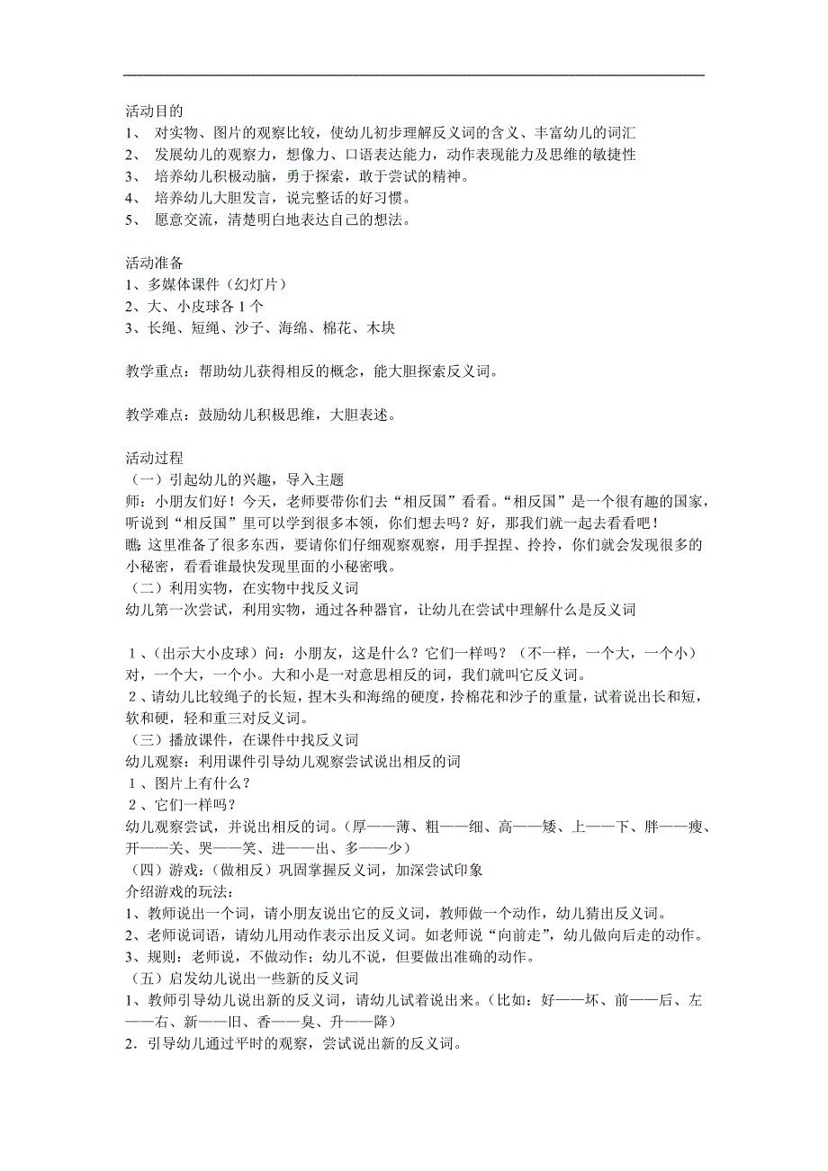 大班语言《说反义词》PPT课件教案参考教案.docx_第1页