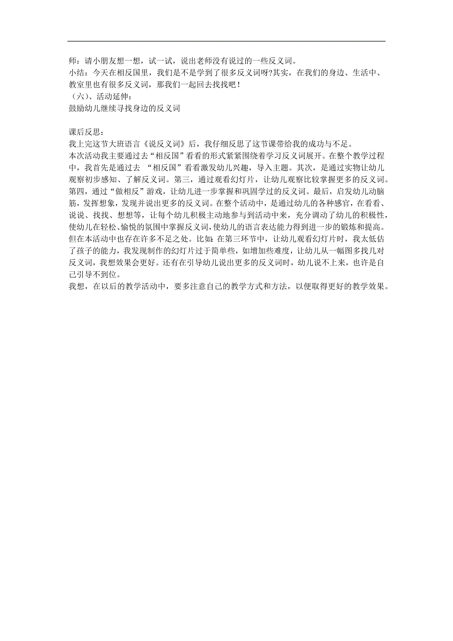 大班语言《说反义词》PPT课件教案参考教案.docx_第2页
