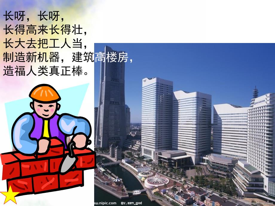 大班诗歌《长大了做什么》PPT课件教案大班诗歌《长大了做什么》.ppt_第3页