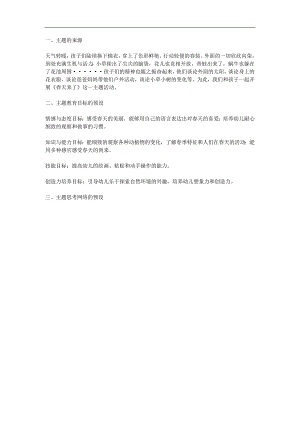 小班主题《春天来了》PPT课件教案参考教案.docx