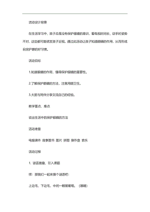 中班健康《保护我们的眼睛》PPT课件教案参考教案.docx