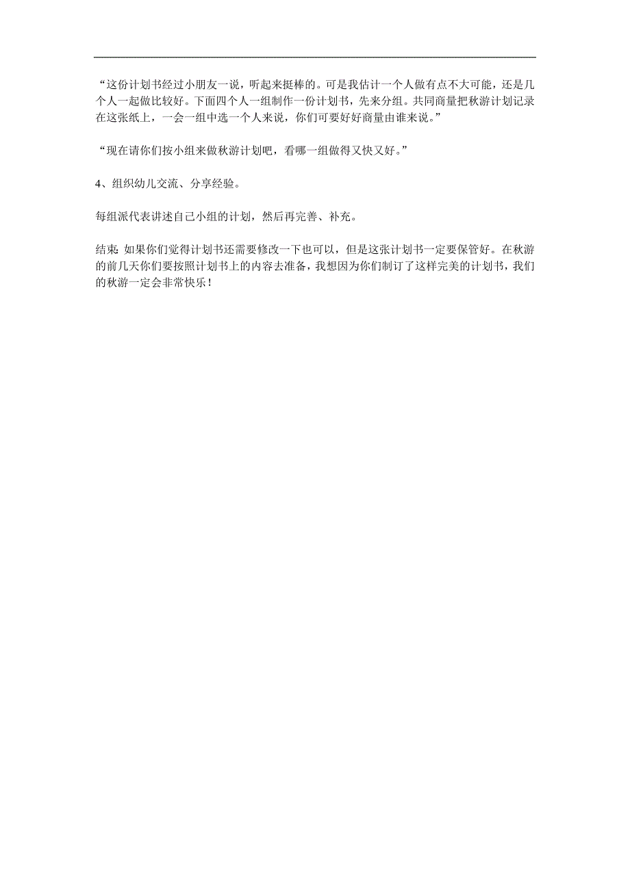 大班社会《我们的游计划》PPT课件教案参考教案.docx_第2页