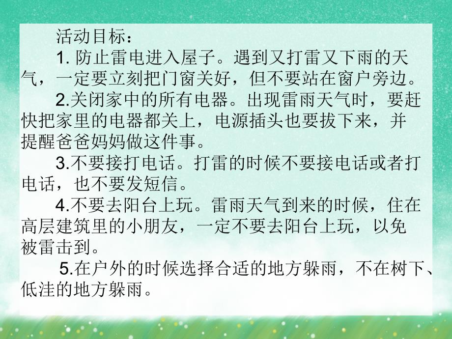 小班安全《打雷我不怕》PPT课件小班安全《打雷我不怕》PPT课件.ppt_第2页