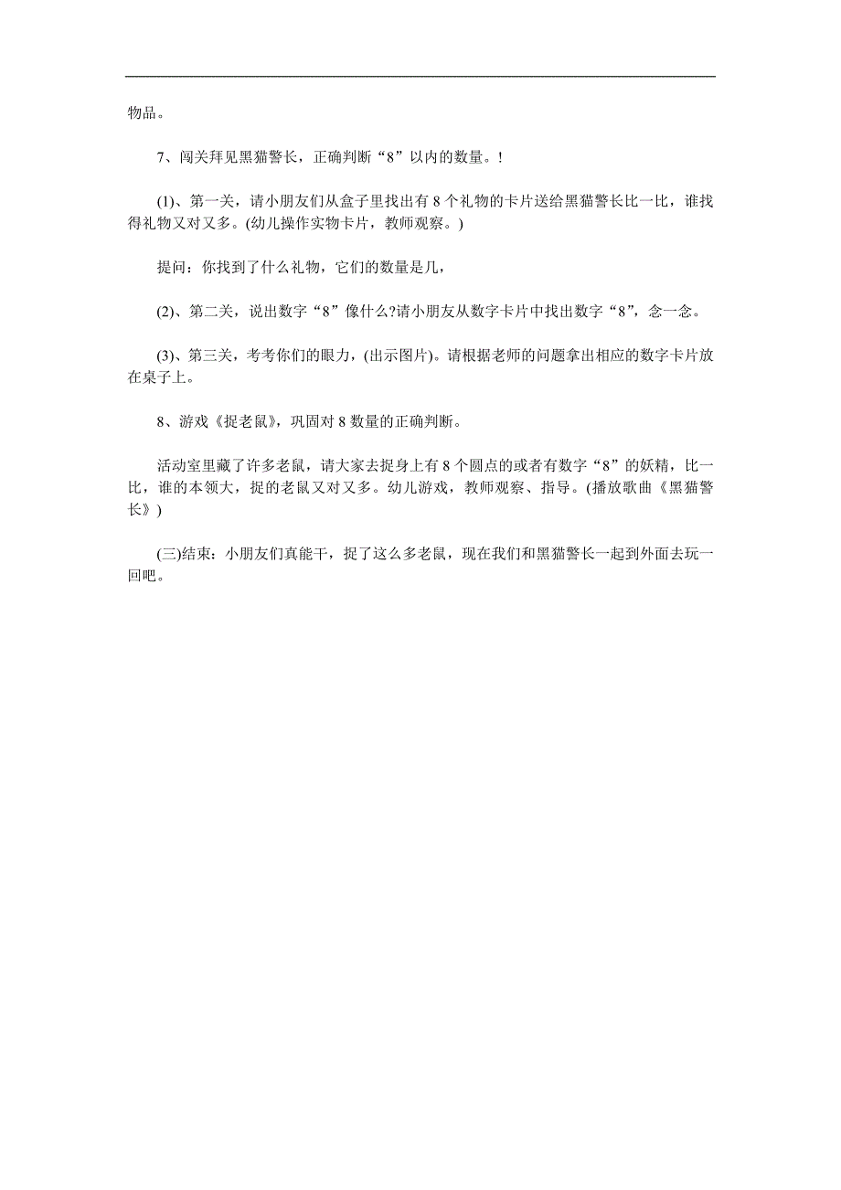 中班数学《认识数字8》PPT课件教案参考教案.docx_第2页